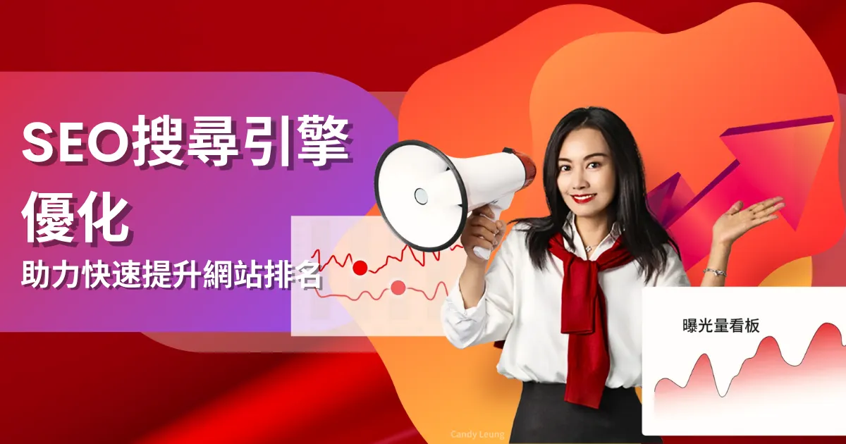 香港市場的本地化SEO與行銷考量